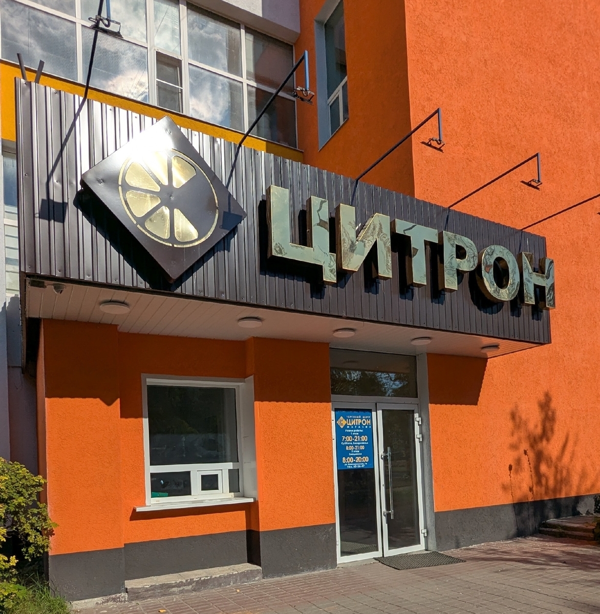 ТЦ Цитрон 1 этаж